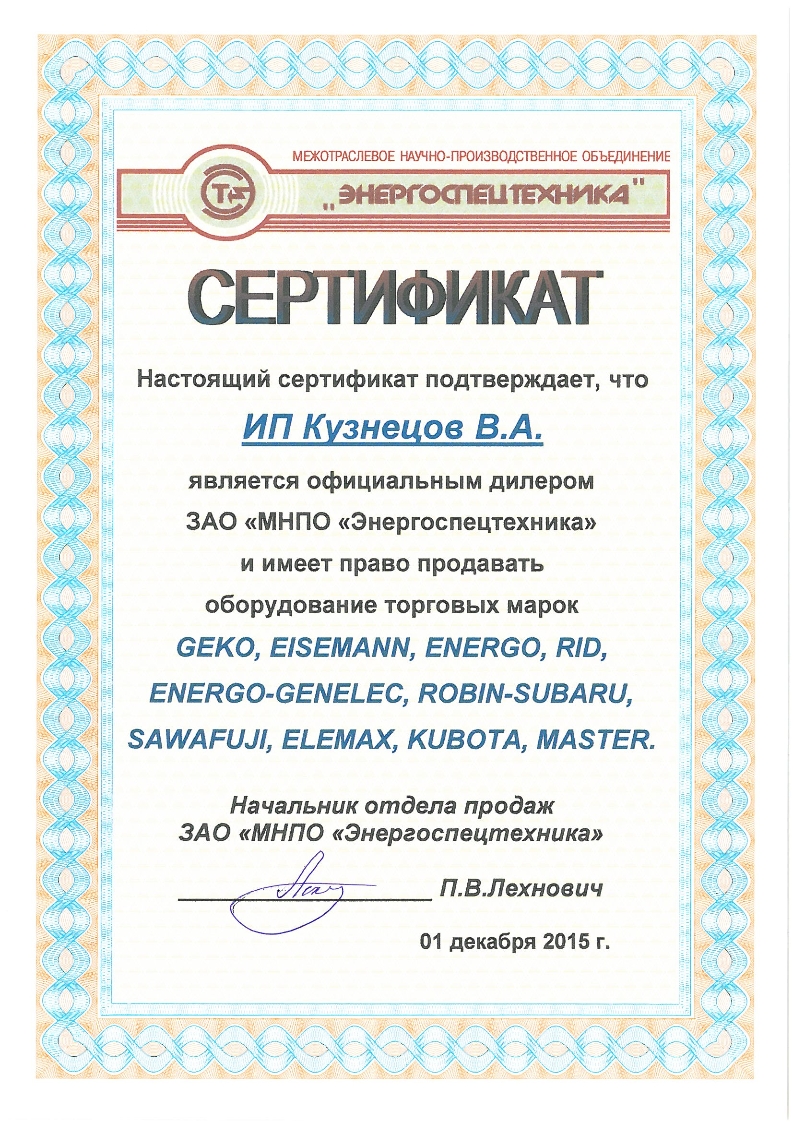 Магазин стабилизаторов напряжения в Москве Сертификат Энергоспецтехника 1