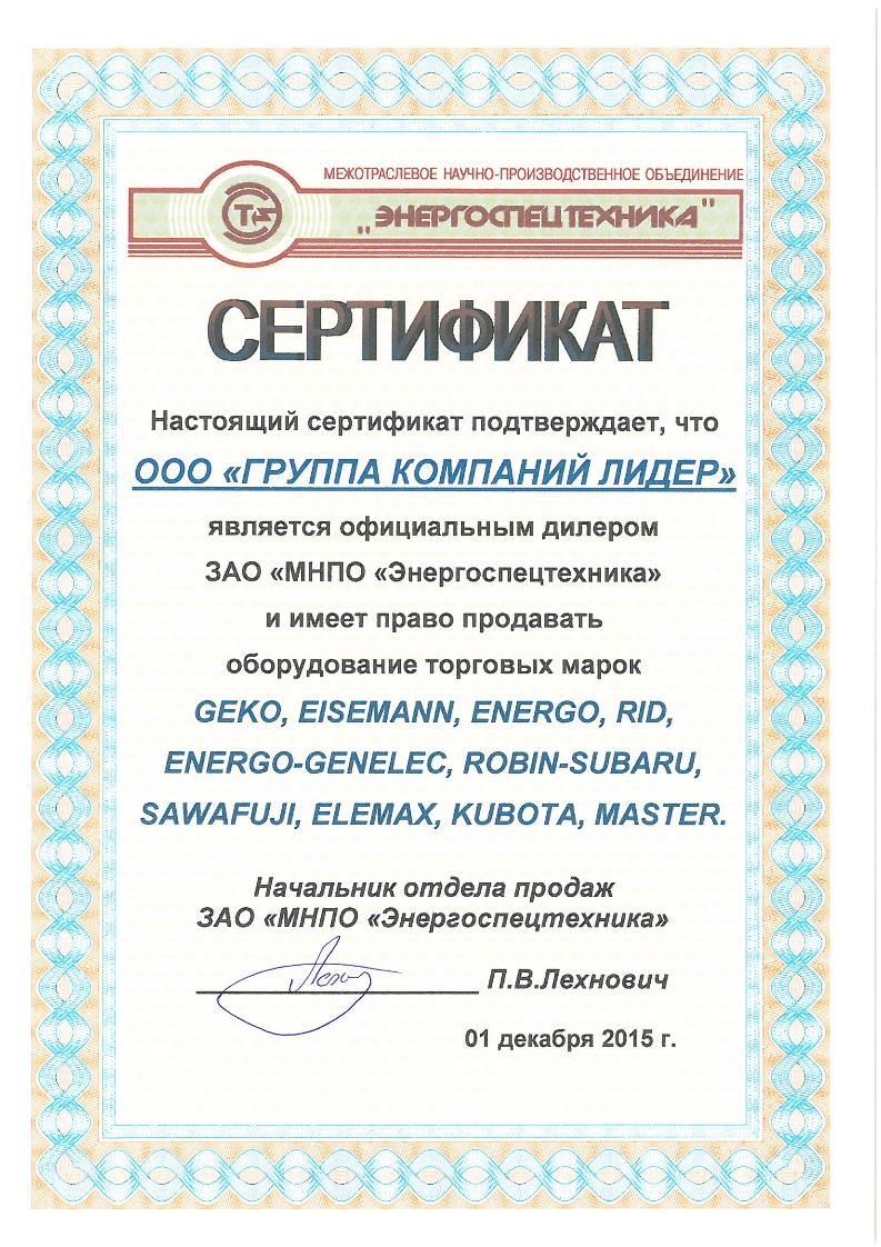 Магазин стабилизаторов напряжения в Москве Сертификат Энергоспецтехника 2